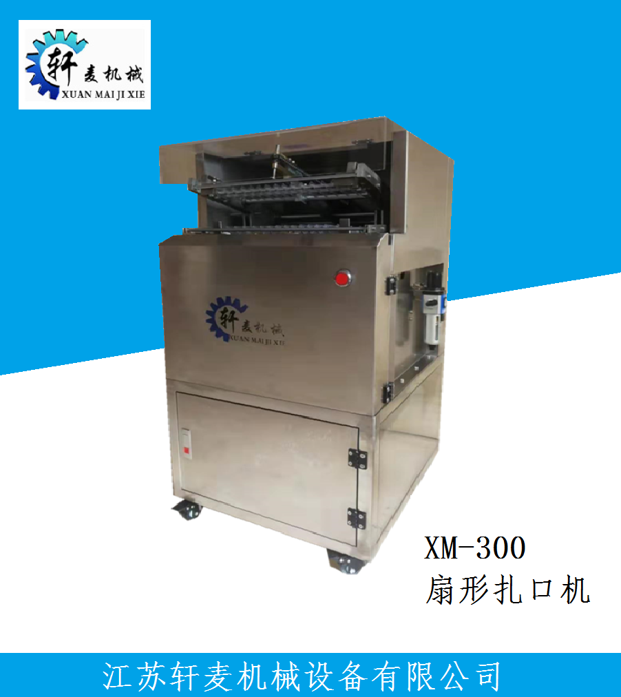 扇形面包扎口機(jī)，扇形面包扎花機(jī)圖片