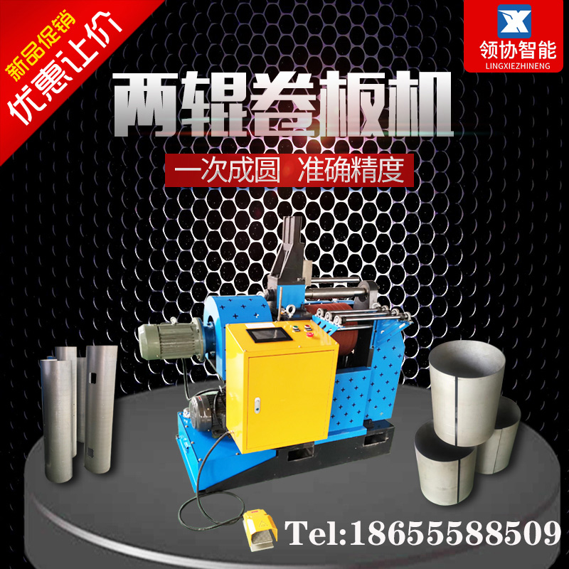 不銹鋼兩輥卷圓機(jī) ，兩輥卷板機(jī)，一次成型沒有直邊效率高無劃痕 數(shù)控兩軸數(shù)控兩軸卷板機(jī)卷圓機(jī)卷板機(jī)卷圓機(jī)