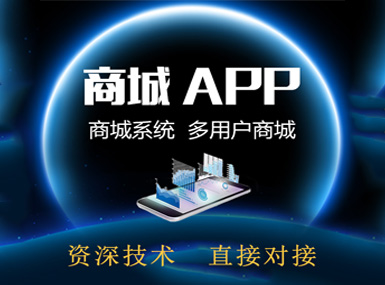 小程序商城+微信商城+APP商城圖片