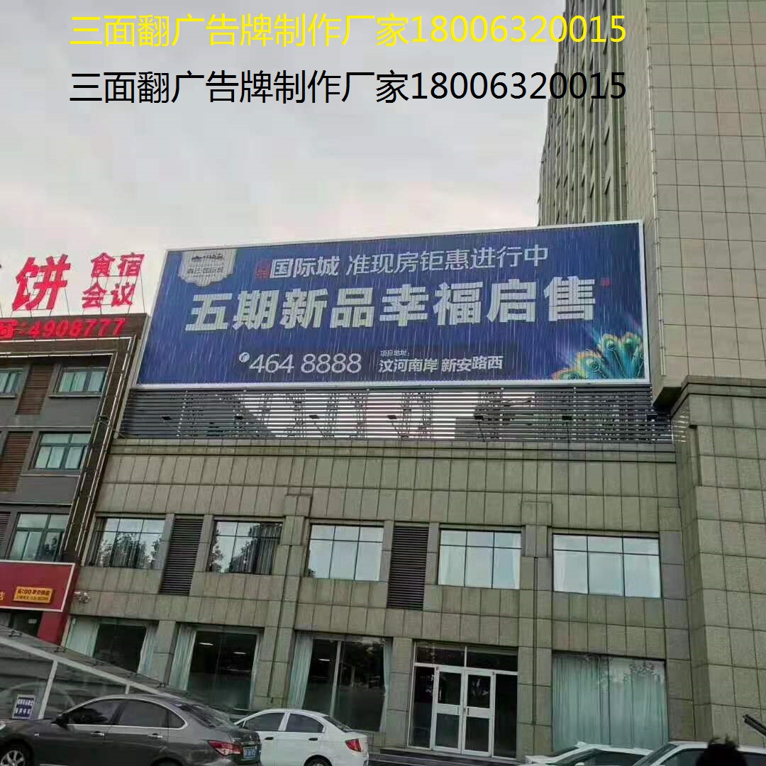 廣西三面翻設(shè)備廠家，三面翻廣告牌圖片