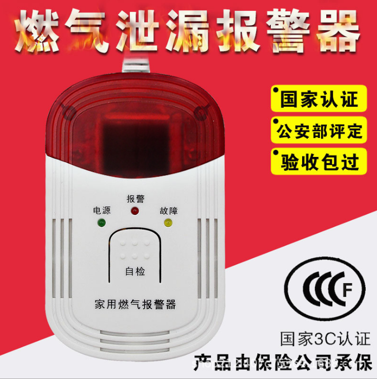 智聯(lián)衛(wèi)士燃?xì)怏w報(bào)警器家用燃?xì)庑孤┨烊粴鈭?bào)警器3c認(rèn)證
