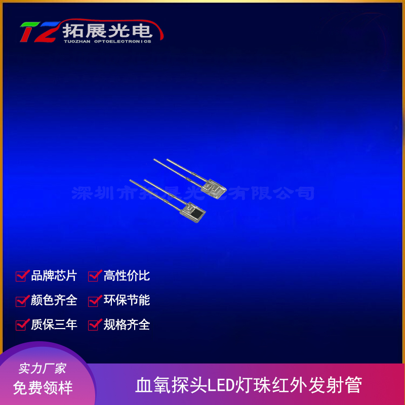 源厂双波长660/940红外线发射管 数字血氧探头接收管样品 厂家 报价