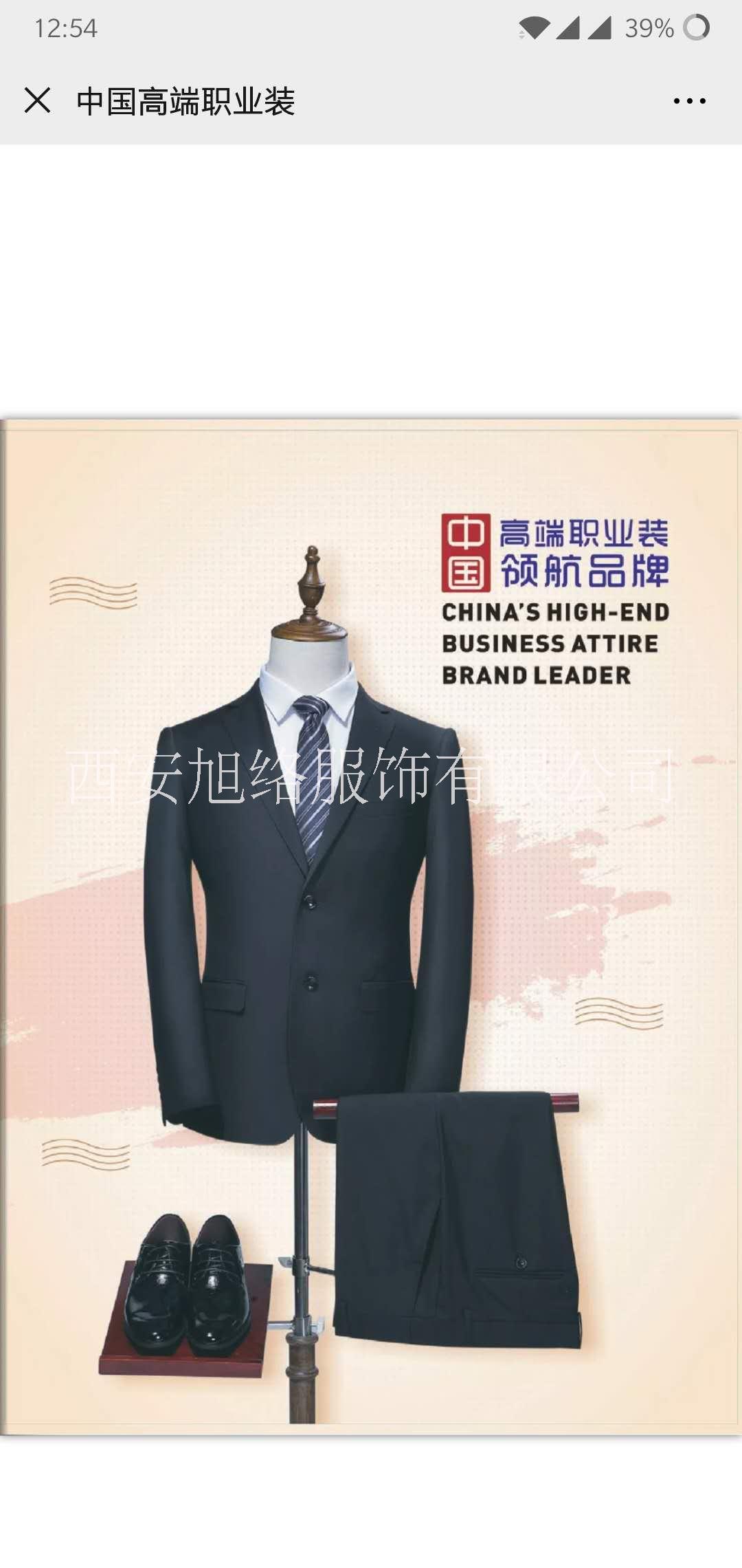 职业装商务西服[地陕西区]旭络服饰职业装订制批发服务周到图片