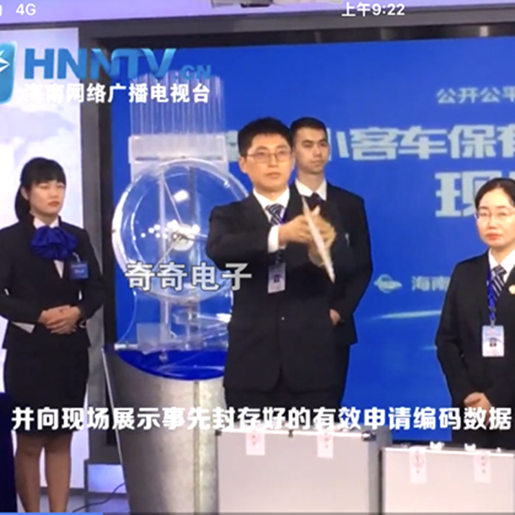 供應(yīng)奇奇YJ600搖號機圖片/供應(yīng)奇奇YJ600搖號機樣板圖 (4)