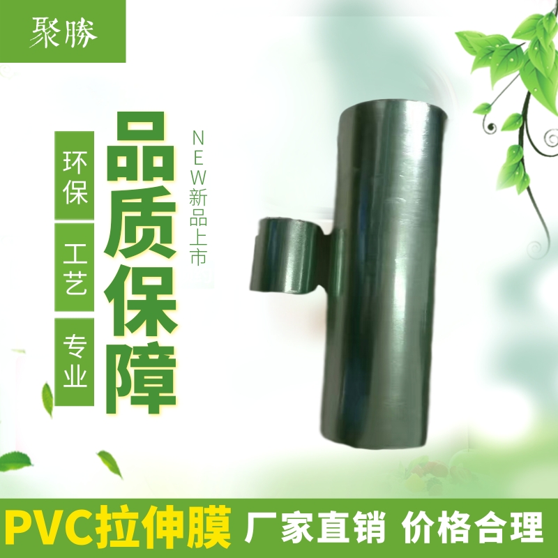 PVC拉伸膜定制价格@正规生产厂家图片