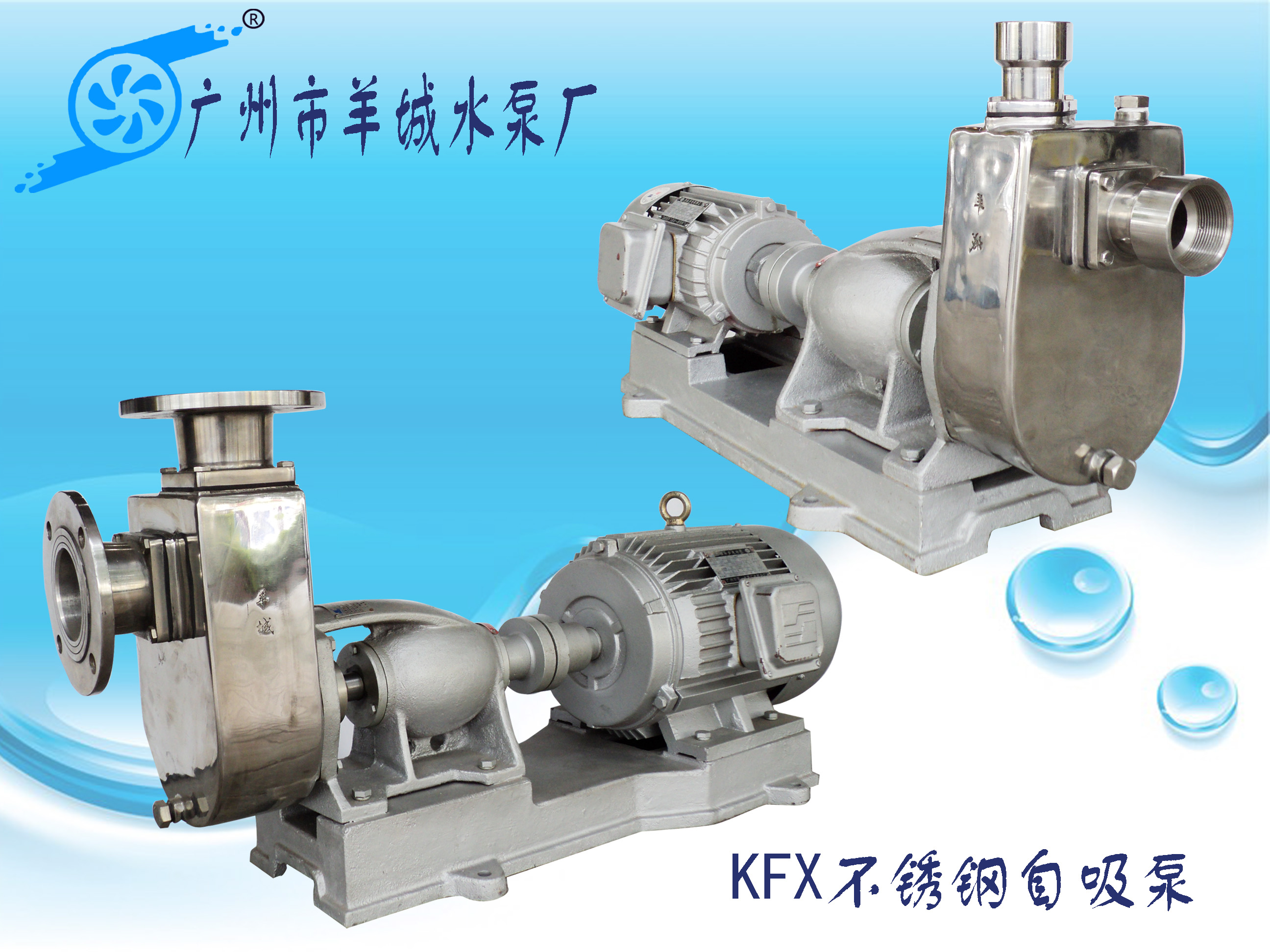 羊城水泵 50KFX-22 不銹鋼自吸泵