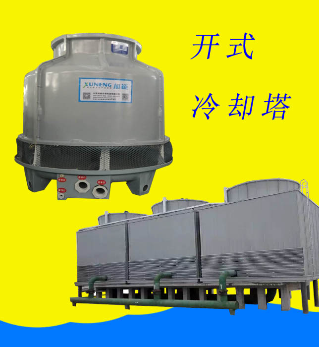 開(kāi)式冷卻塔報(bào)價(jià) 冷卻塔供應(yīng)商圖片