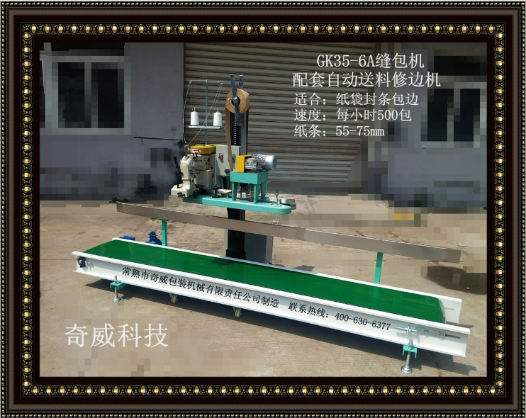封包機(jī)圖片/封包機(jī)樣板圖 (2)