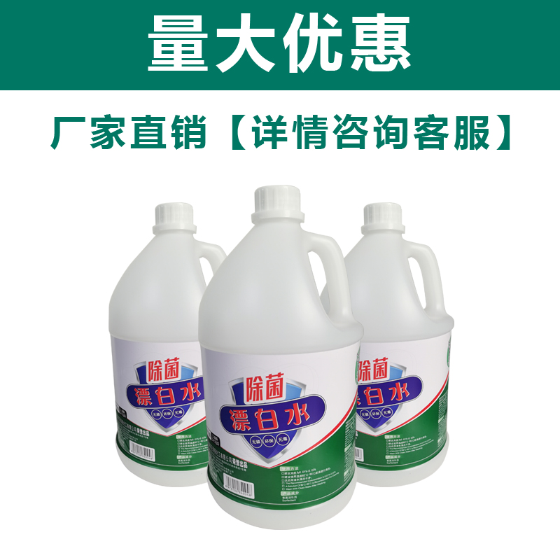 佛山漂白水圖片/佛山漂白水樣板圖 (2)