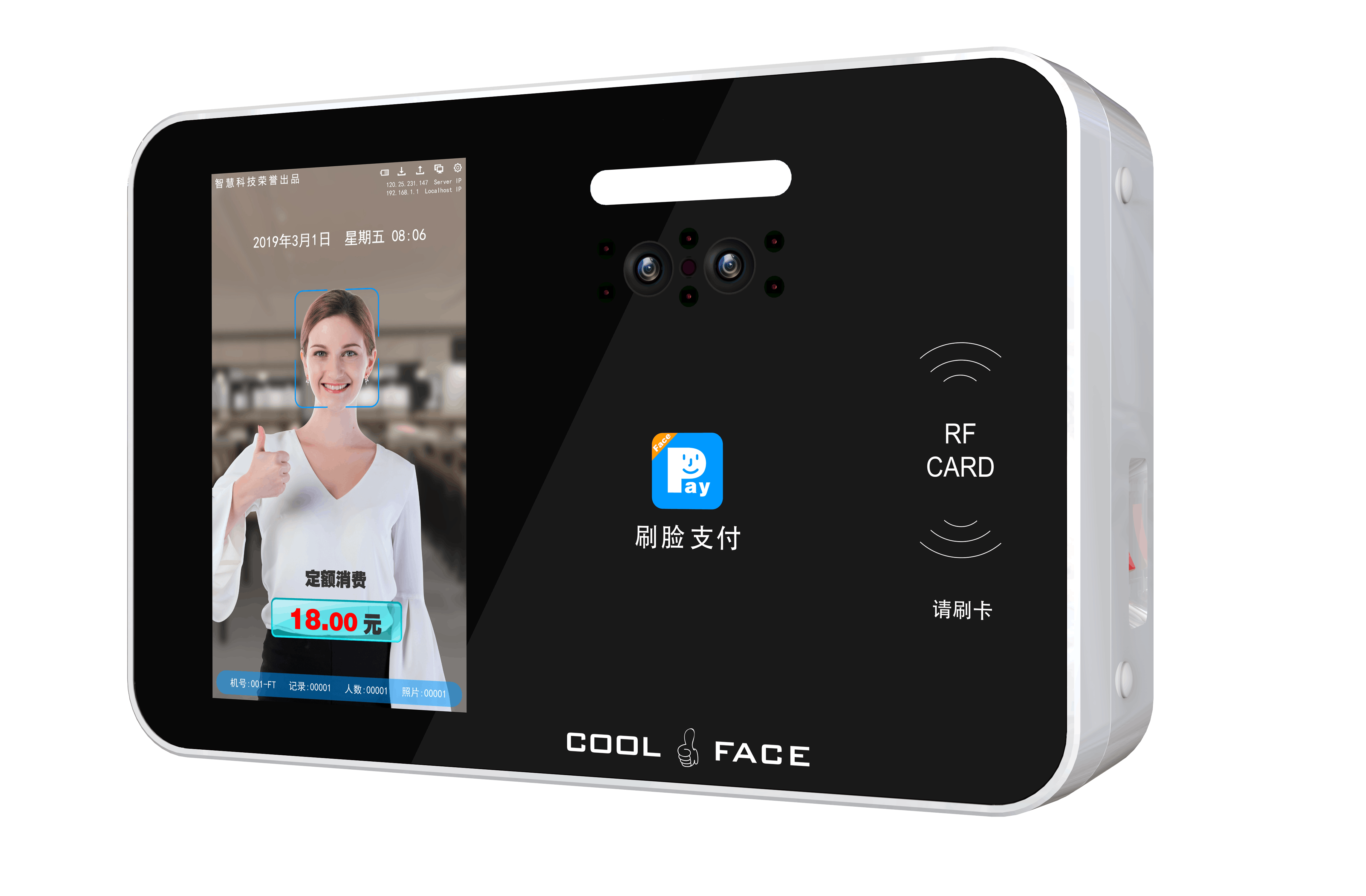 掛式人臉消費機圖片/掛式人臉消費機樣板圖 (2)