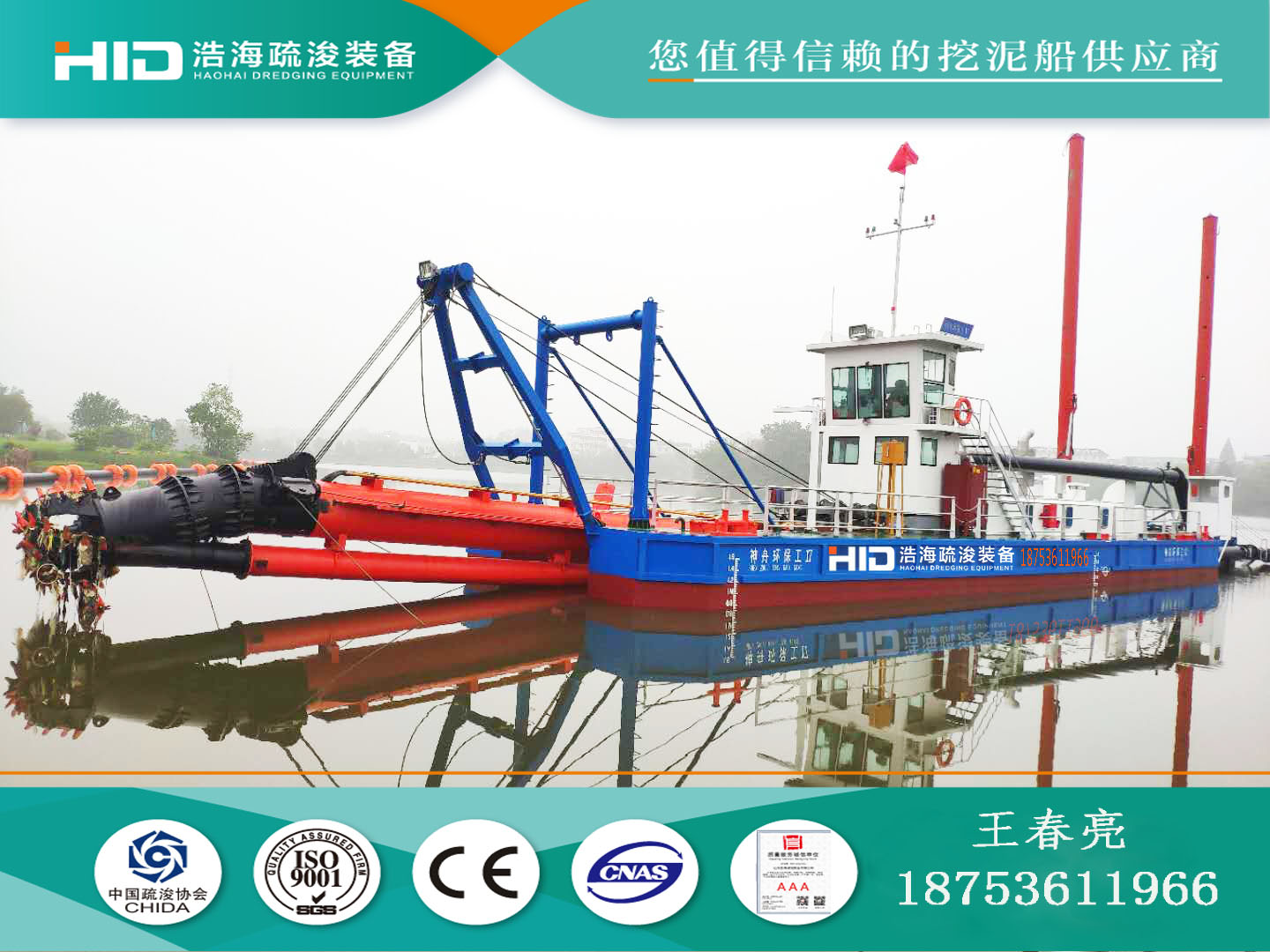 HID-4518絞吸式挖泥船圖片