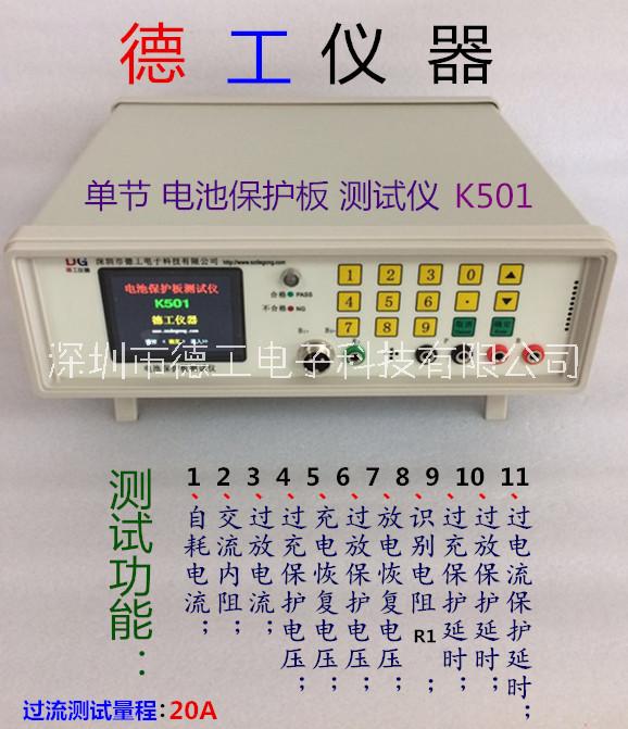 深圳市深圳德工 单节 电池保护板测试仪厂家