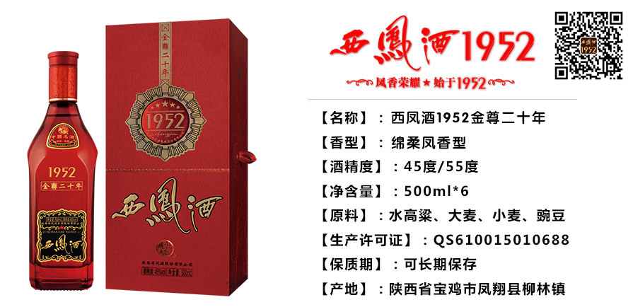 西凤20年45度价格表和 西凤20年55度价格表和图片 西凤酒二十年多少钱一瓶 西凤酒20年55度多少钱一瓶