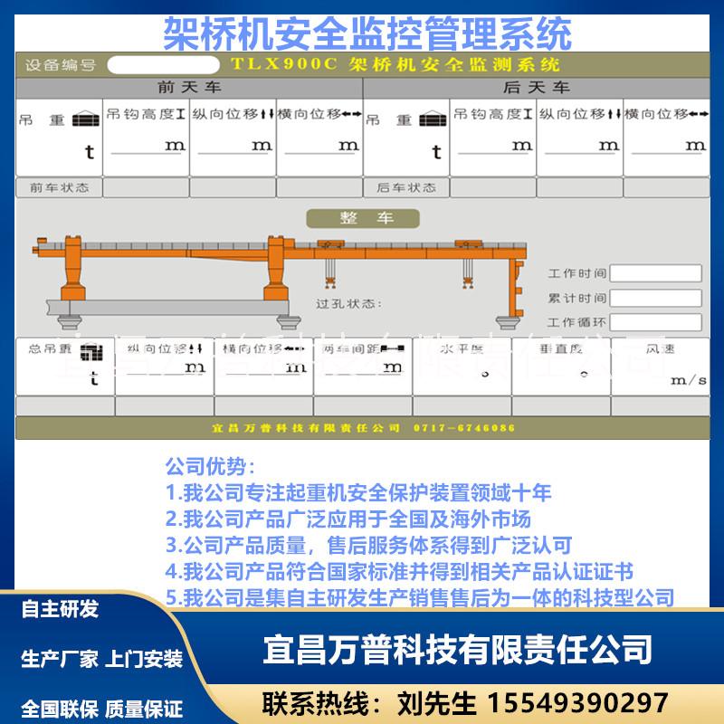 供应福建架桥机监控系统直销，自主研发架桥机监控系统厂家 TLX900C型架桥机监控系统图片