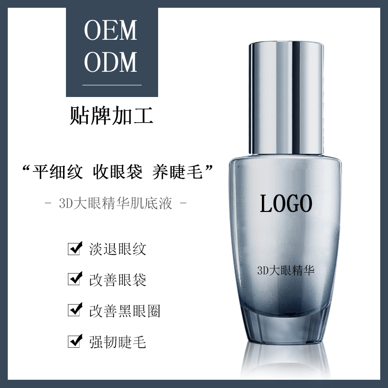 3D大眼精華眼部精華肌底液圖片