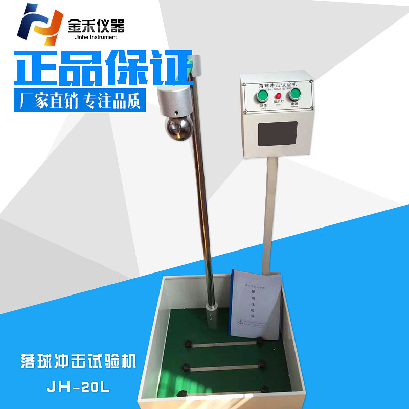 落球沖擊試驗(yàn)機(jī)圖片/落球沖擊試驗(yàn)機(jī)樣板圖 (2)