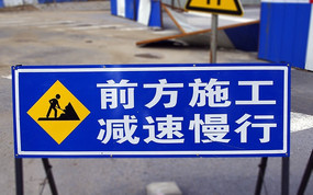 交通指示標志牌圖片/交通指示標志牌樣板圖 (4)