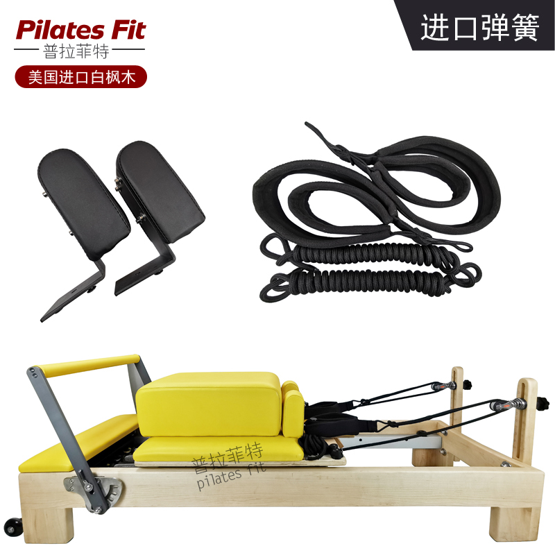 普拉提大器械五件套普拉菲特 Pilates fit 澳洲版核心床 兒童核心床