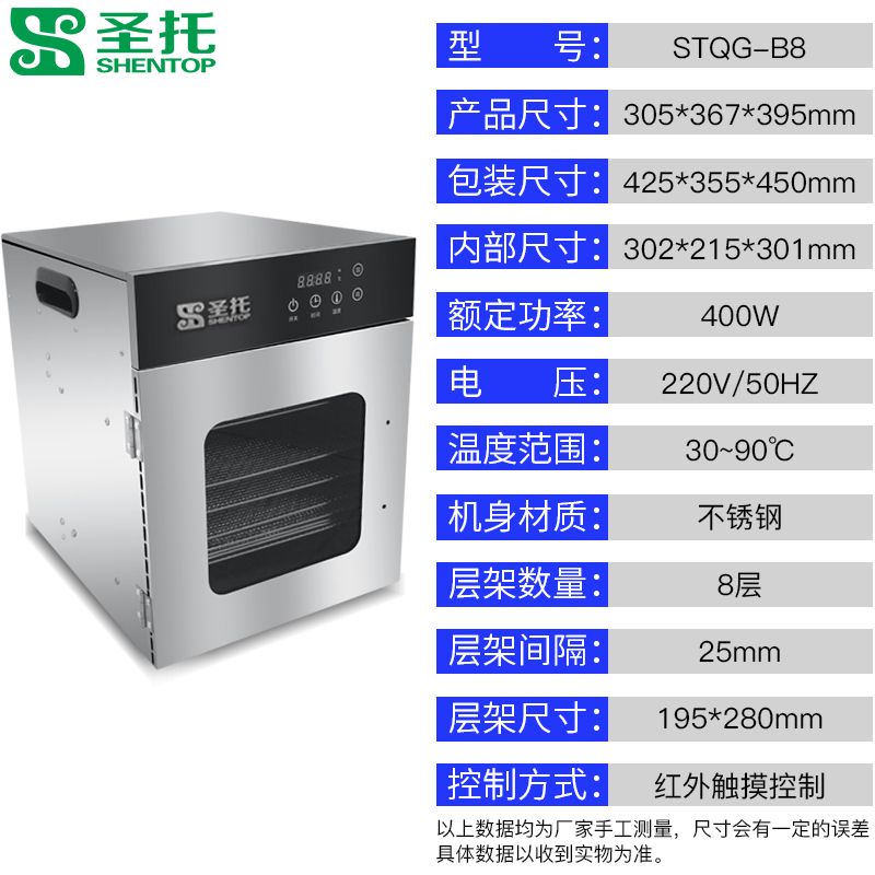 佛山市圣托食品烘干机水果干果机厂家圣托食品烘干机水果干果机 8-20层风干机商用小大型宠物食物肉果茶