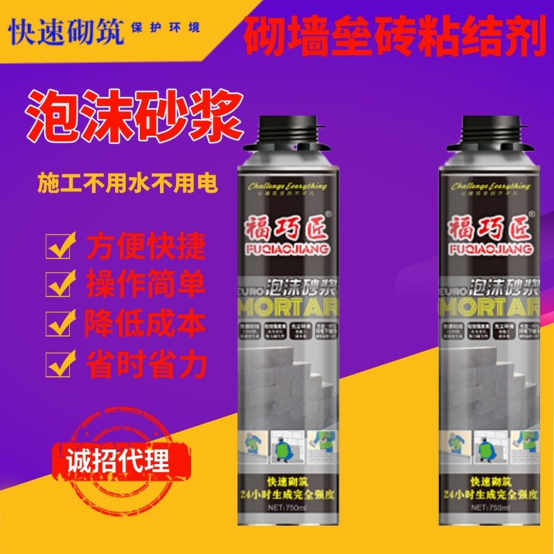 福巧匠750ML900克 泡沫砂浆 砌筑粘接剂 墙板胶 砌墙垒砖胶 聚氨酯泡沫胶 省时省力方便快捷图片