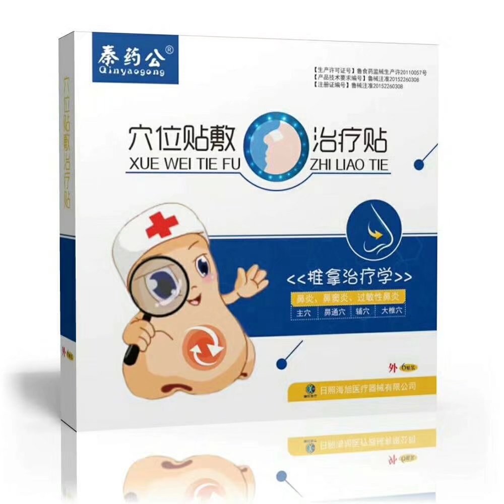 看一看,山東鼻炎貼現(xiàn)貨,鼻炎貼電話-