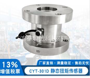 CYT-301D靜態(tài)扭矩傳感器圖片