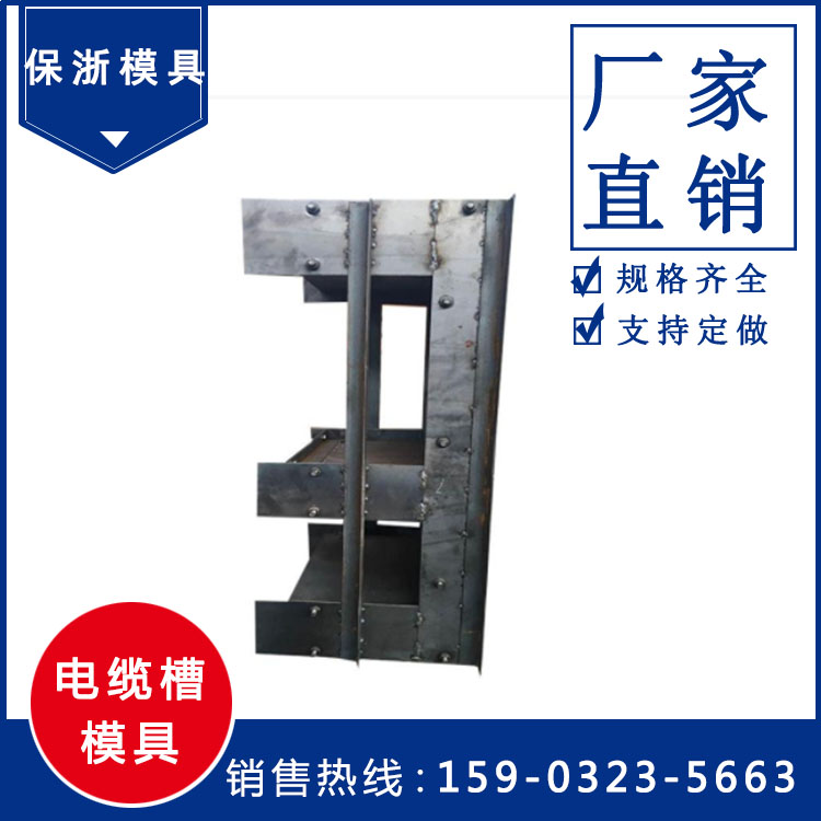 驰跃铁路电缆槽模具 三孔电缆槽模具 M型E型电缆槽图片