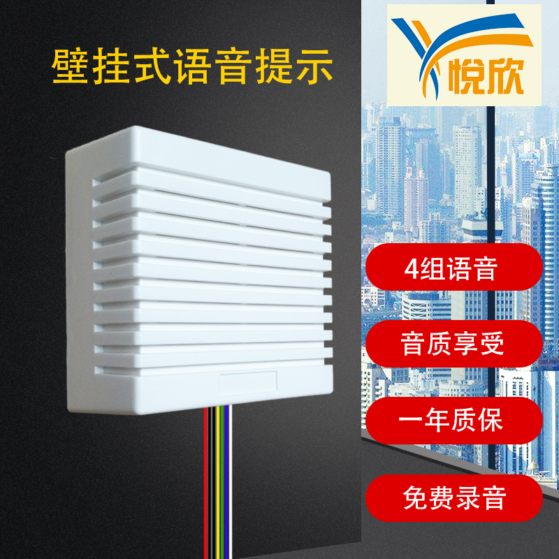 YX105語(yǔ)音提示器圖片