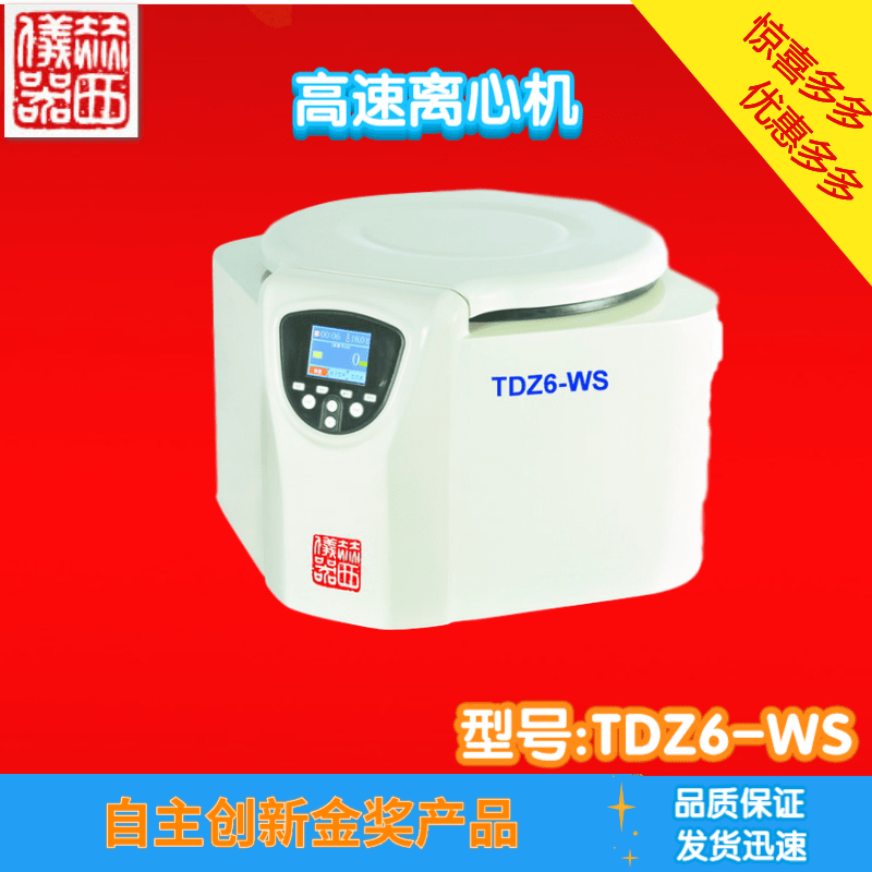 批发赫西牌型号TDZ6-WS医用离心机图片