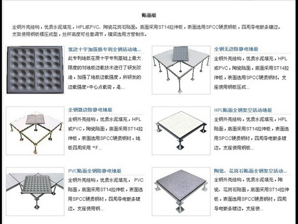 南宁市南宁全钢架空防静电活动地板厂家厂家南宁全钢架空防静电活动地板 南宁全钢架空防静电活动地板厂家