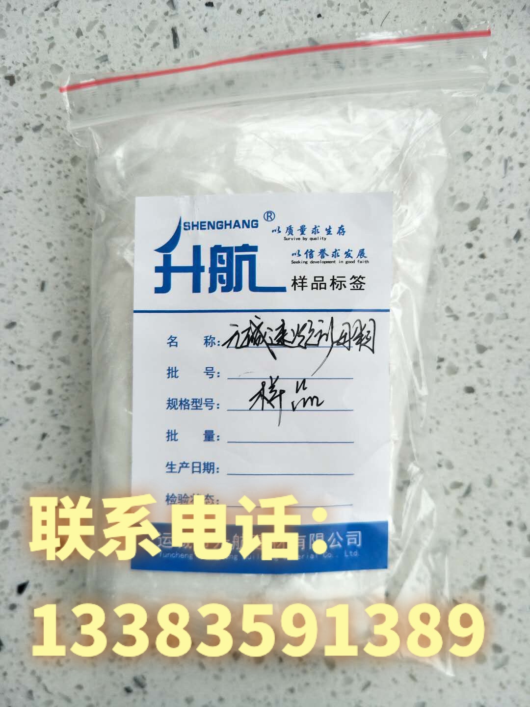 升航无碱液体速凝剂图片