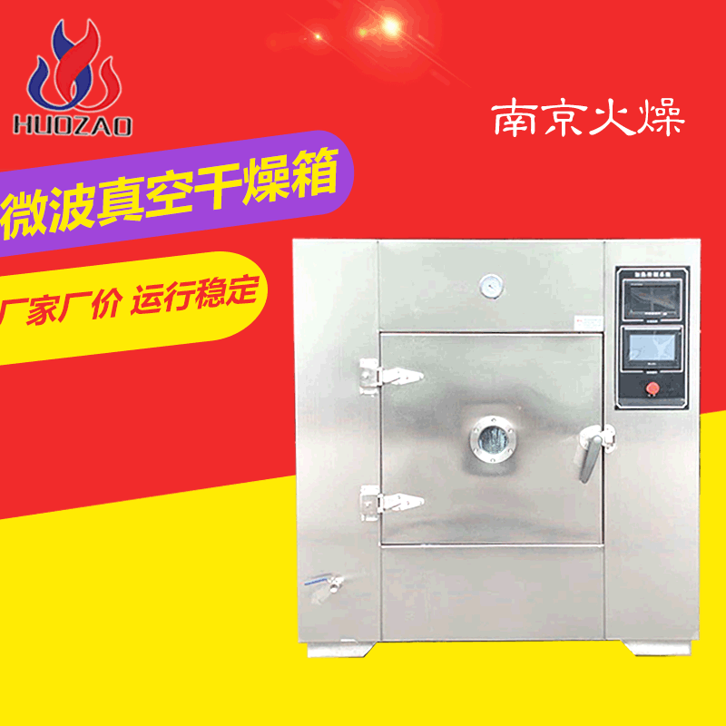 微波真空烘箱圖片