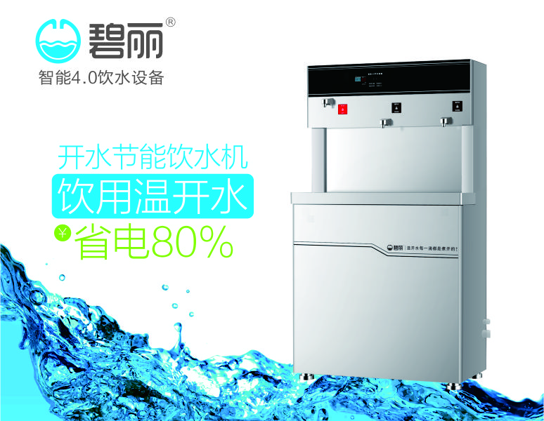 碧麗直飲水JO-3Q5A-RO辦公室凈水器飲水臺