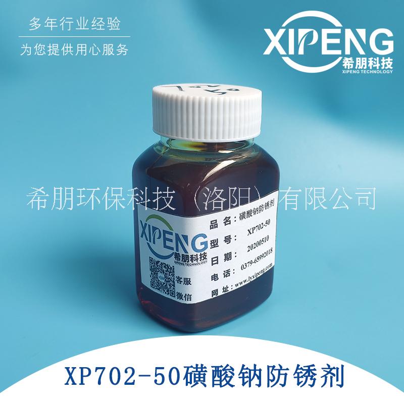 防锈剂XP702-50/55 防锈剂用于半合成乳化液用于防锈油脂液压支架液乳化油图片