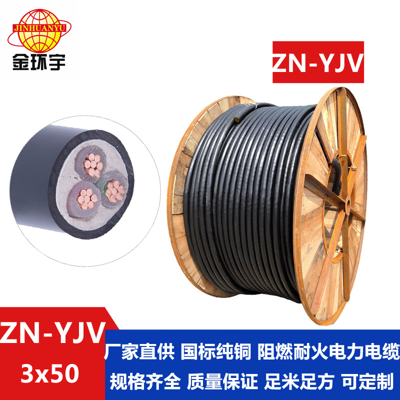 ZN-YJV3x50平方图片