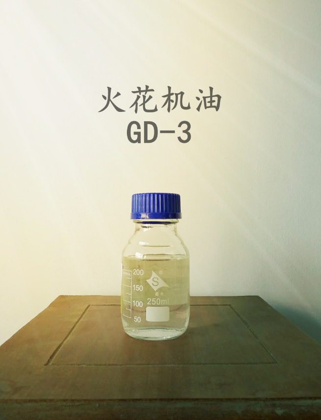 電火花機(jī)油圖片/電火花機(jī)油樣板圖 (4)