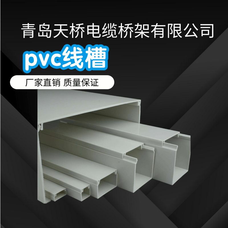 青島PVC線槽圖片/青島PVC線槽樣板圖 (3)
