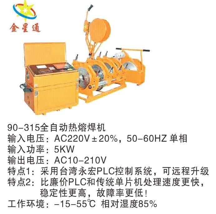 90-250全自动PE对接机图片