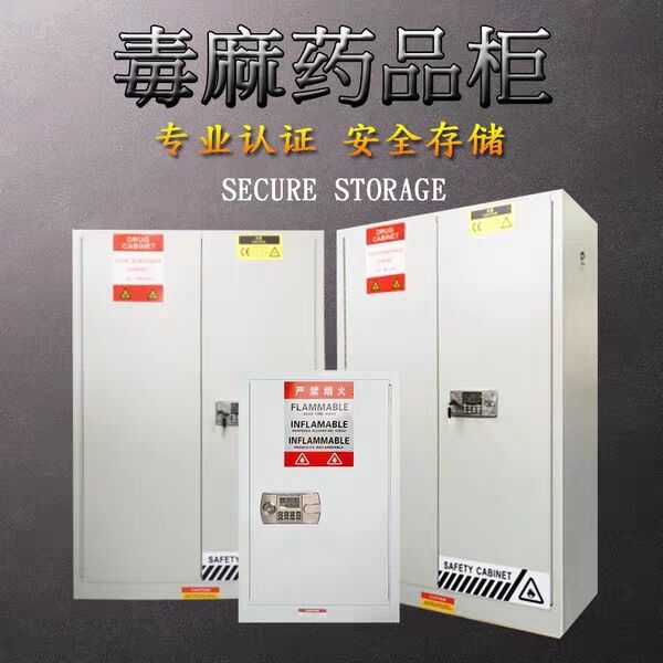 90加侖毒麻品柜價格 毒麻品存放柜生產(chǎn)廠家