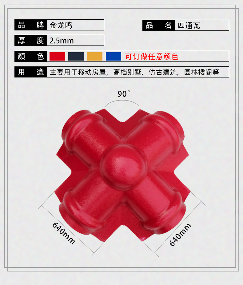 阜阳市三通四通合成树脂瓦配件塑料屋面厂家三通四通合成树脂瓦配件塑料屋面三四叉口接头防水屋脊仿古隔热销