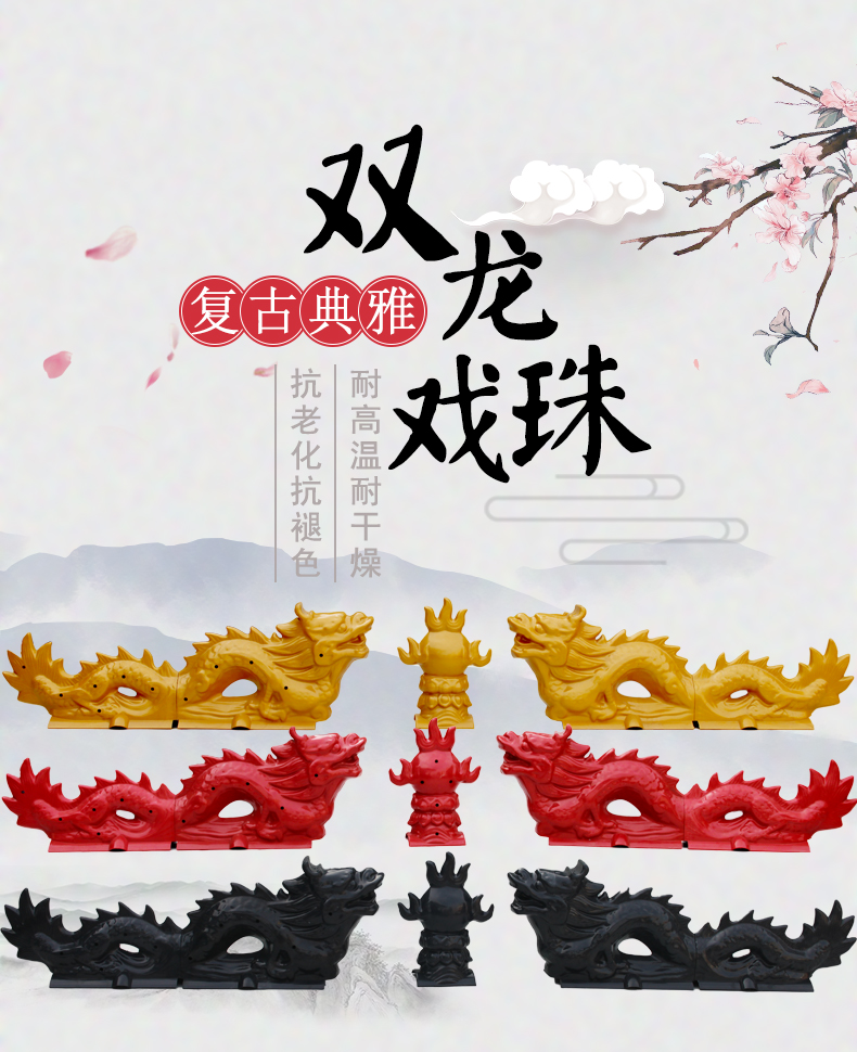雙龍戲珠樹脂瓦裝飾配件屋脊圖片/雙龍戲珠樹脂瓦裝飾配件屋脊樣板圖 (1)