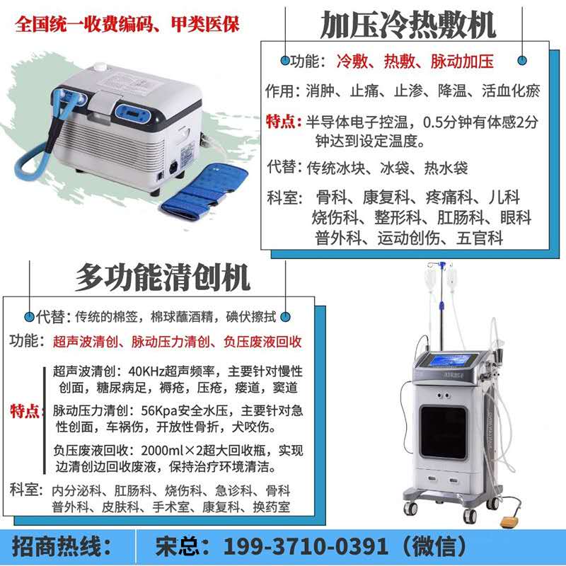 外科专用冷热敷机-加压冷热敷机-冷热敷厂家