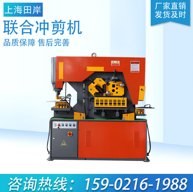 聯(lián)合沖剪機批發(fā)價格 聯(lián)合沖剪機廠家報價