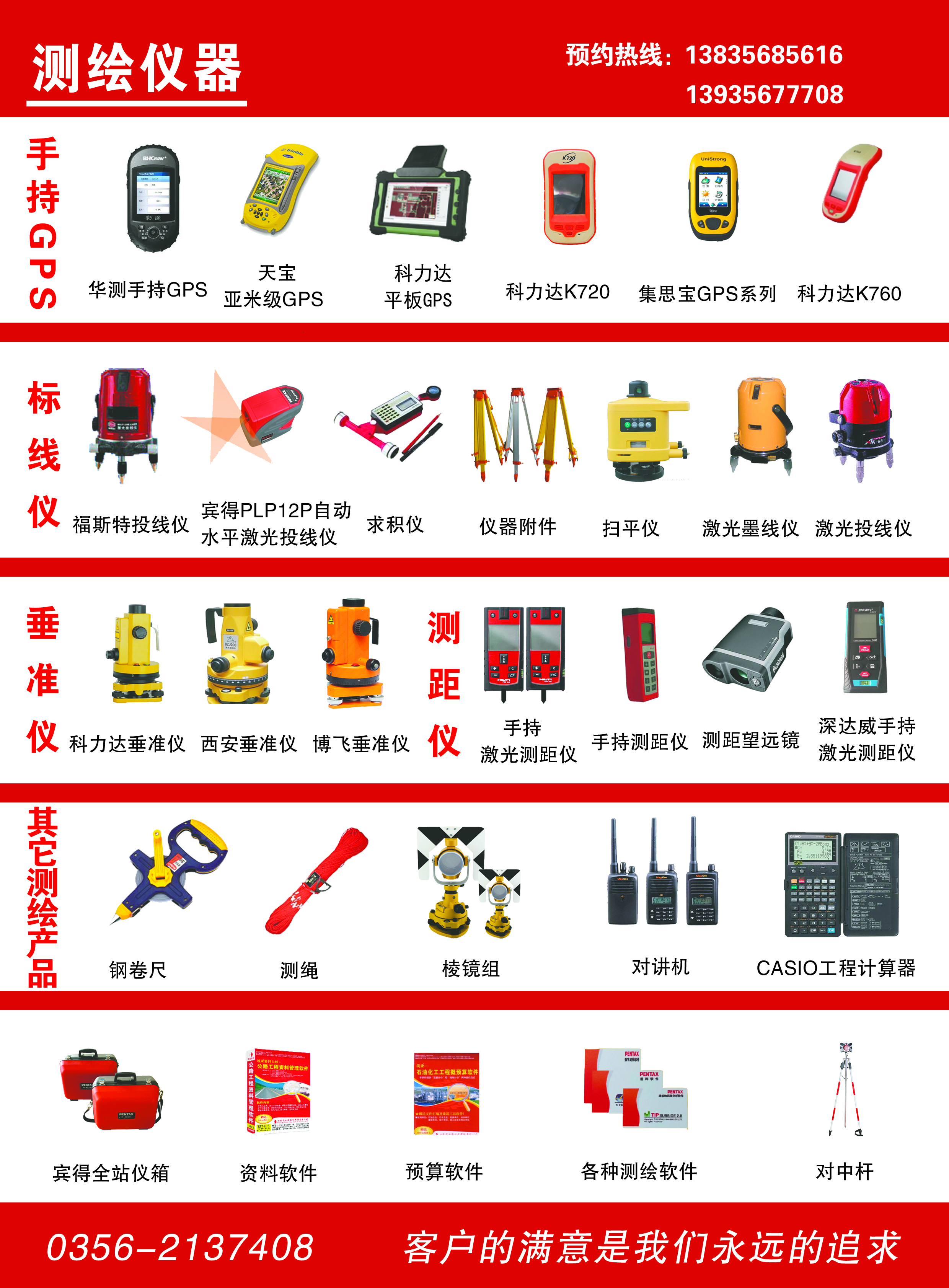 晋城市测绘仪器厂家