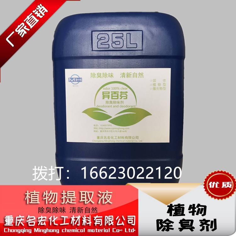 植物液除臭劑圖片/植物液除臭劑樣板圖 (1)