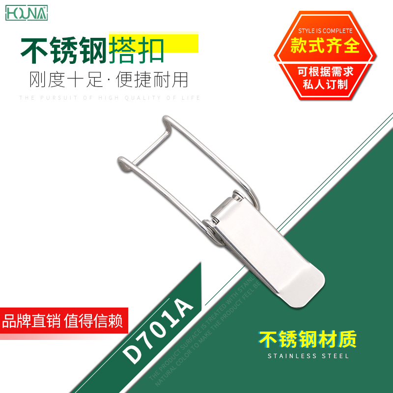 HOUNA/華納 彈簧搭扣 *軍工箱鎖扣 普通鎖扣 廣安 扁嘴掛鎖