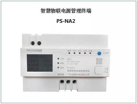 智慧物联网开关电源管理终端断路器-支持各种协议图片