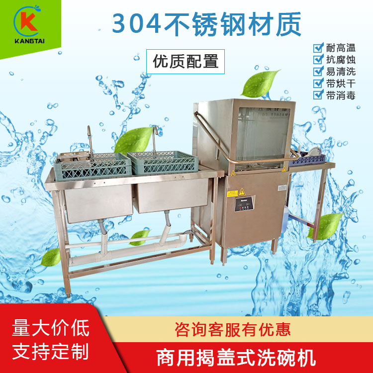 佛山配餐公司洗碗機(jī)-康太60E