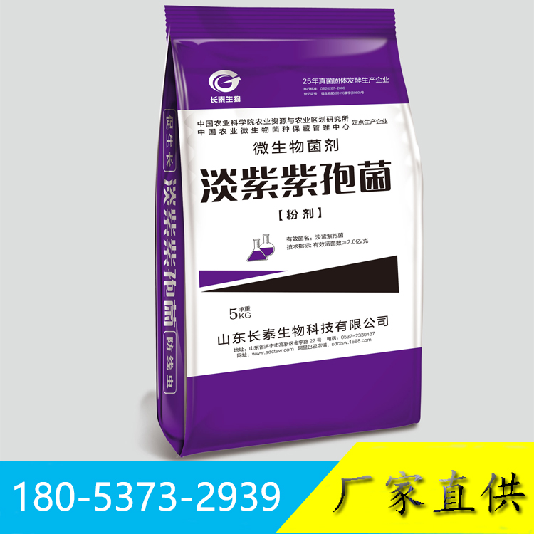 淡紫擬青霉 長泰微生物菌劑圖片