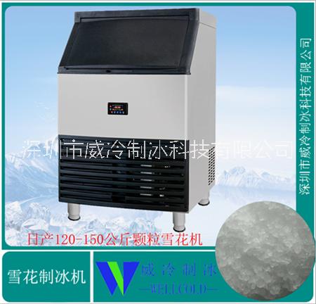 150公斤全自動雪花制冰機圖片